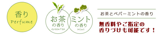 香り