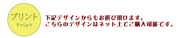 プリント